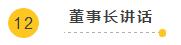 凝心聚力，筑夢遠航 | 嘉祥九思2017財年表彰大會暨2018年新春團拜會隆重舉行