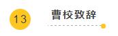凝心聚力，筑夢遠航 | 嘉祥九思2017財年表彰大會暨2018年新春團拜會隆重舉行
