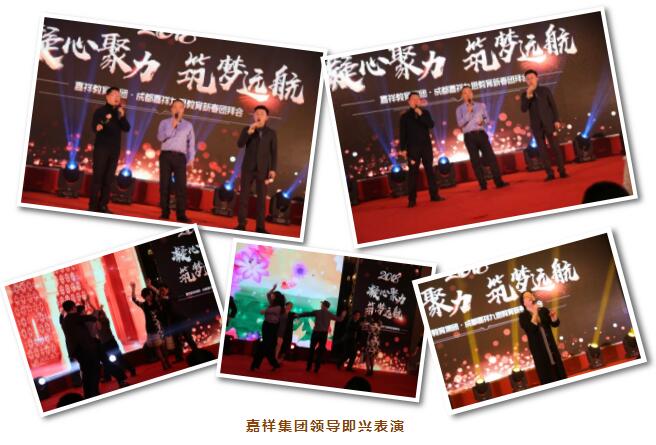 凝心聚力，筑夢遠航 | 嘉祥九思2017財年表彰大會暨2018年新春團拜會隆重舉行