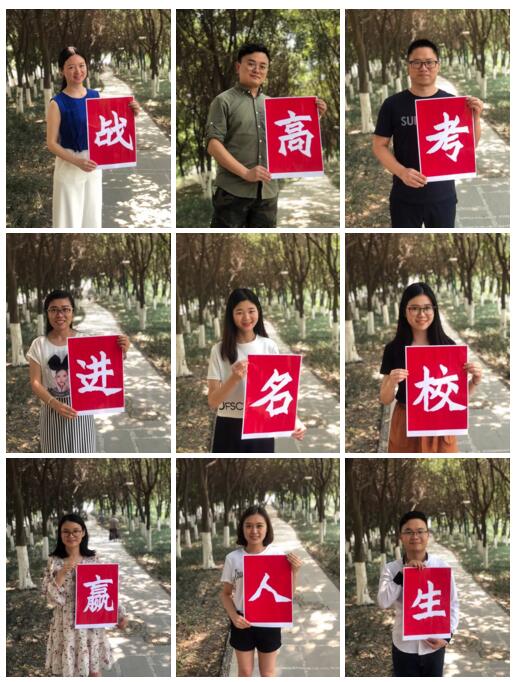 嘉祥九思老師齊上陣，助陣高考送祝福！
