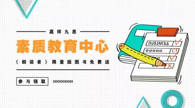 寫簡歷！送圖書！嘉祥九思素質(zhì)活動趣味來襲