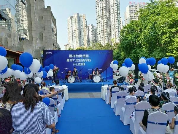 重磅|嘉祥九思自貢學(xué)校盛大開業(yè)！