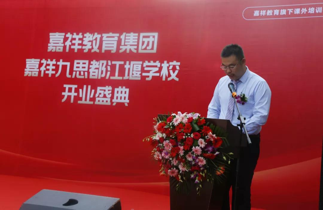 【喜訊】嘉祥九思都江堰學(xué)校隆重開業(yè)！