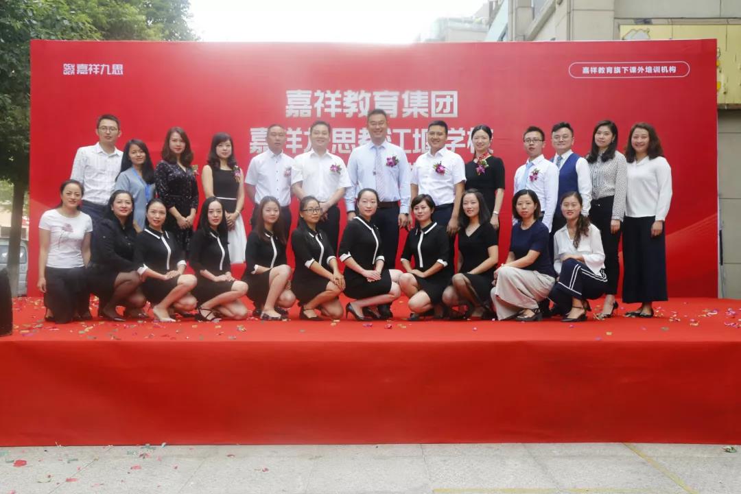 【喜訊】嘉祥九思都江堰學(xué)校隆重開業(yè)！