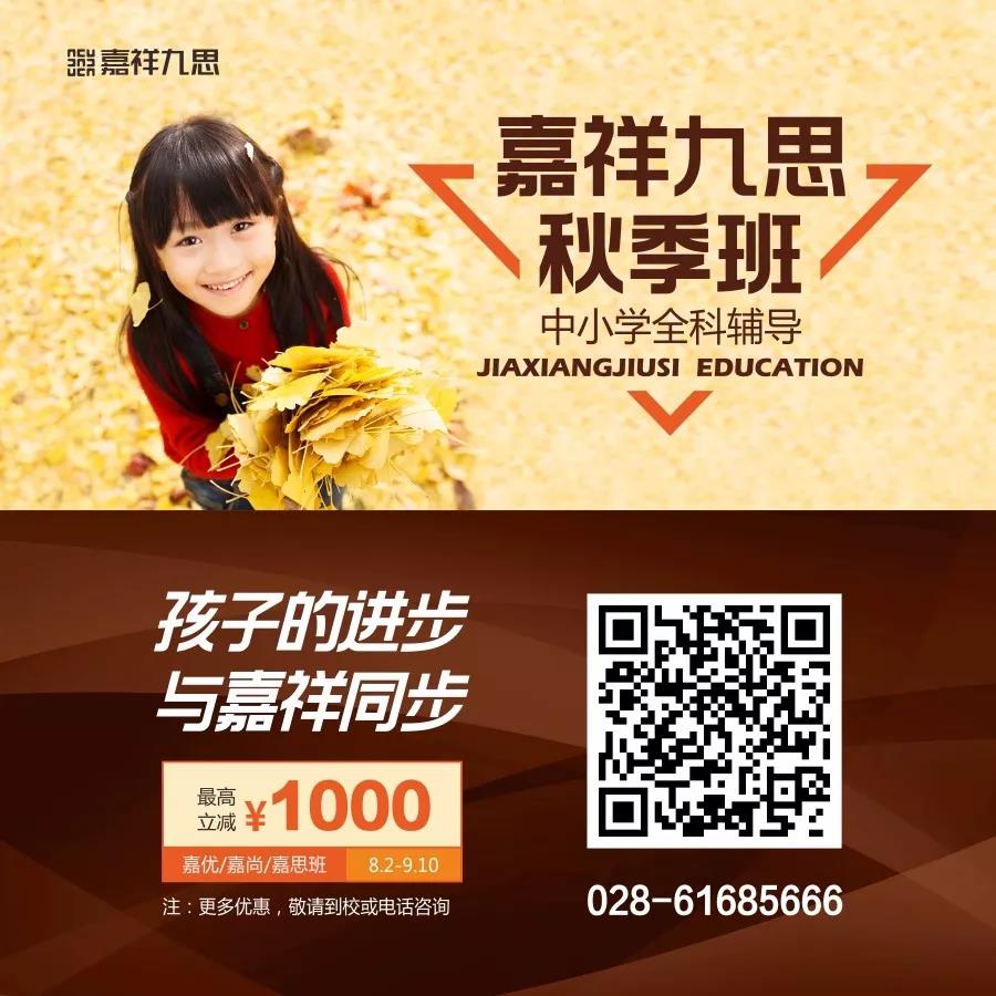 【喜訊】嘉祥九思都江堰學(xué)校隆重開業(yè)！