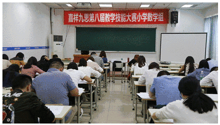 “以匠人之心，琢教學(xué)之品”——嘉祥九思第八屆教師技能大賽隆重舉行！