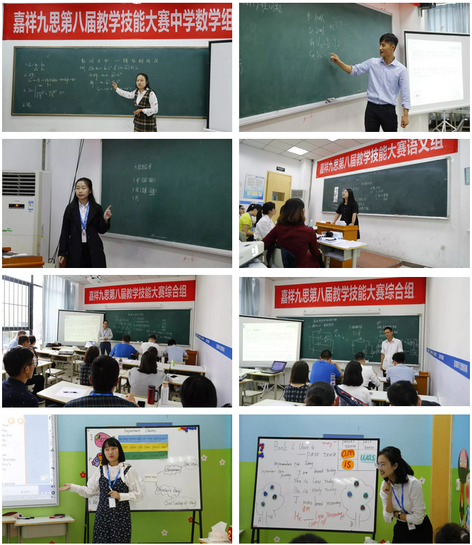 “以匠人之心，琢教學(xué)之品”——嘉祥九思第八屆教師技能大賽隆重舉行！