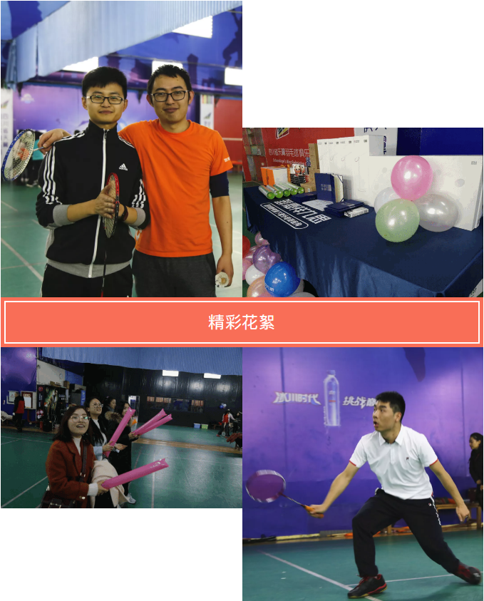 筑夢(mèng)九思 羽你榮耀 | 我們下一個(gè)賽場(chǎng)再見(jiàn)！
