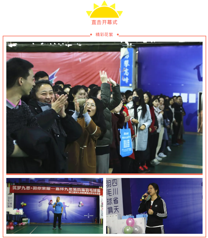 筑夢(mèng)九思 羽你榮耀 | 我們下一個(gè)賽場(chǎng)再見(jiàn)！
