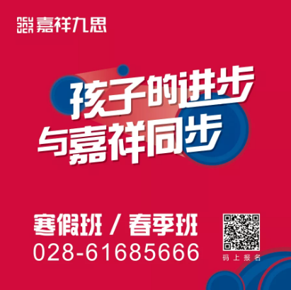 【最嘉關(guān)注】“觀千劍而后識器”，嘉祥九思寒假班背后的秘密！