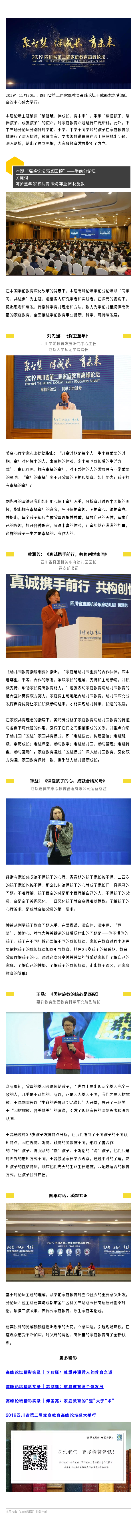 高峰論壇亮點回顧 | 學前分論壇：探索高質量的早期兒童教育
