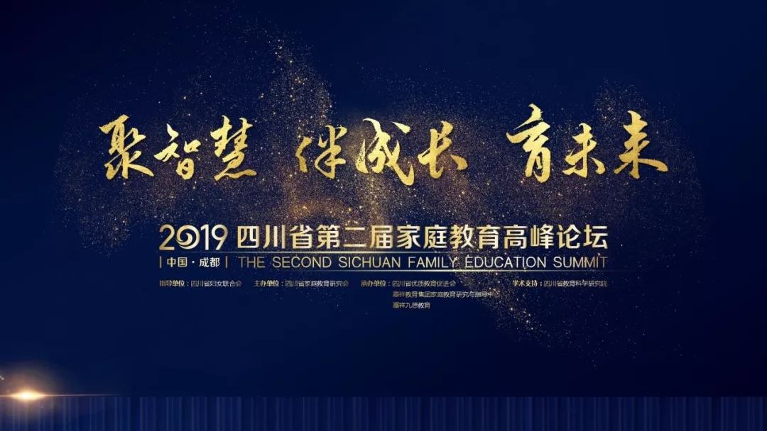 高峰論壇亮點回顧 | 小學分論壇：用智慧培育“好”孩子