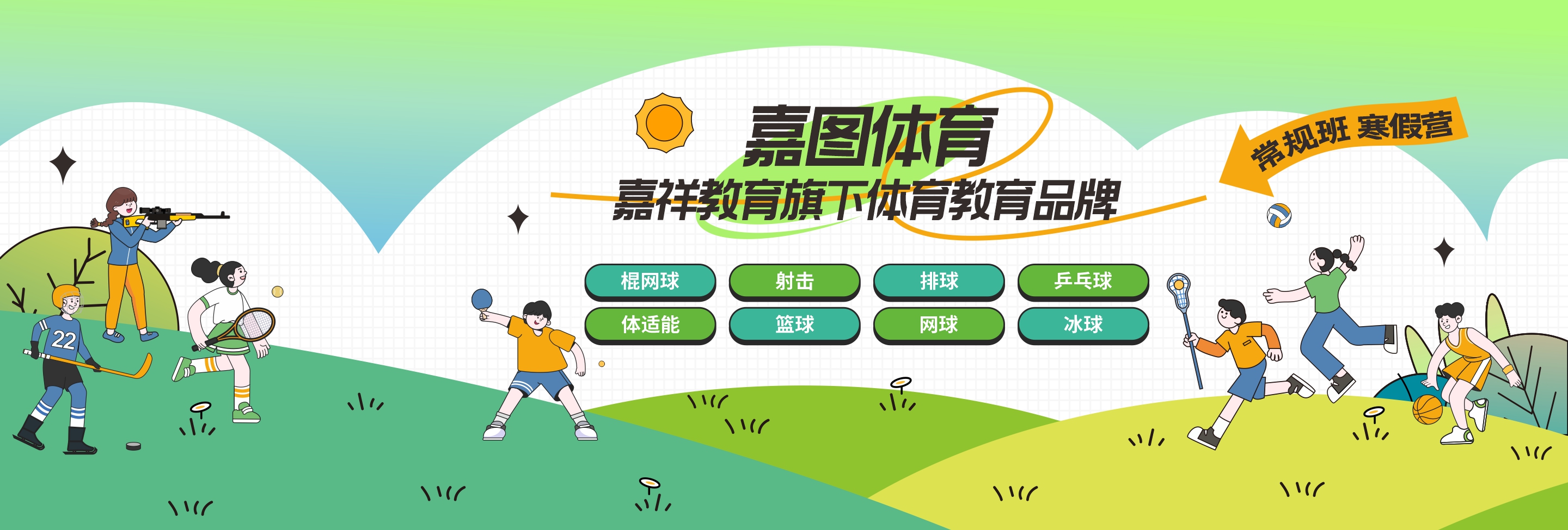 嘉圖體育寒假成長營！冬日運動起來~